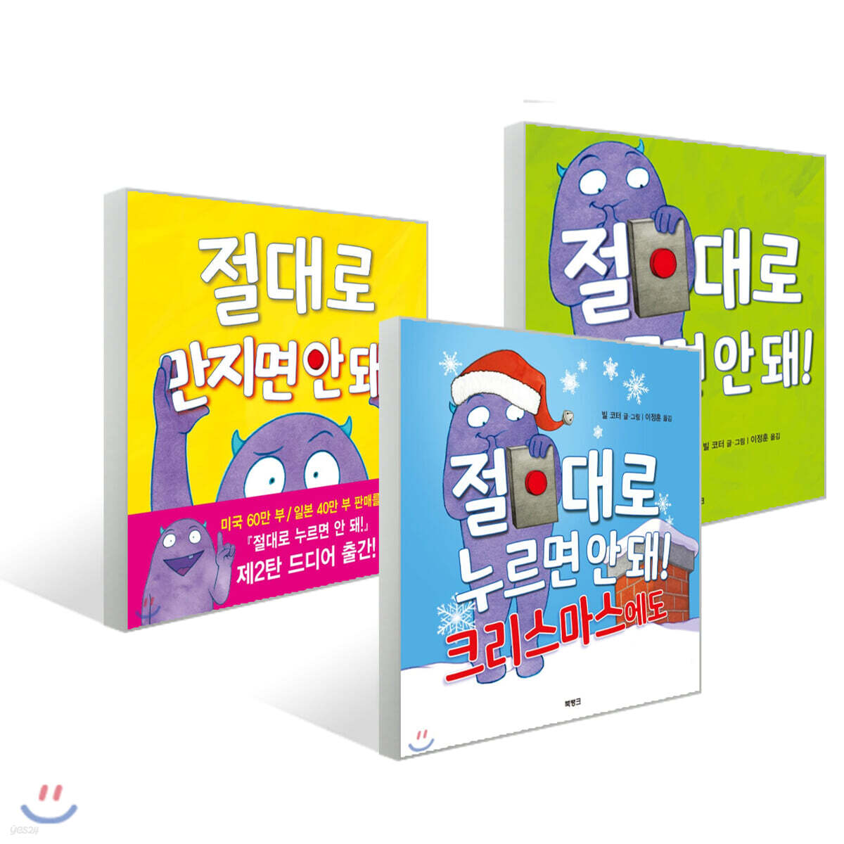 절대로 안 돼! 세트