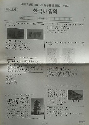 2017학년도 9월 문동균 모의평가 한국사 영역