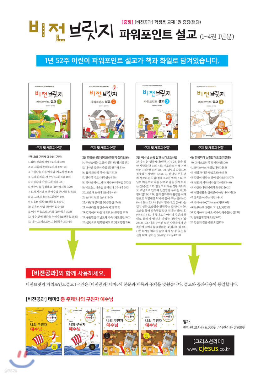비전브릿지 파워포인트 설교 1~4 세트 - 예스24