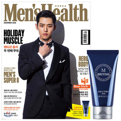 맨즈헬스 Men's Health 한국판 C형 (월간) : 12월 [2020]