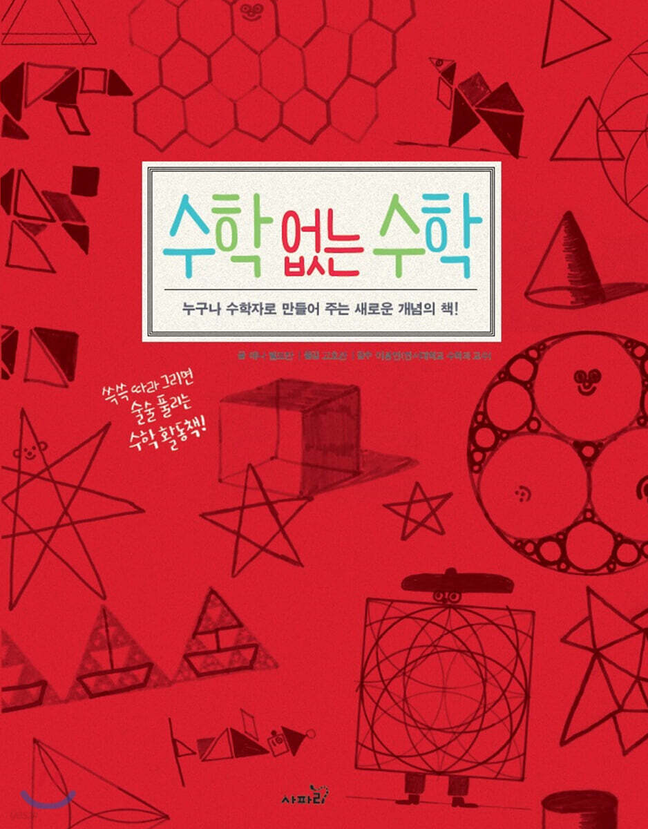 수학 없는 수학