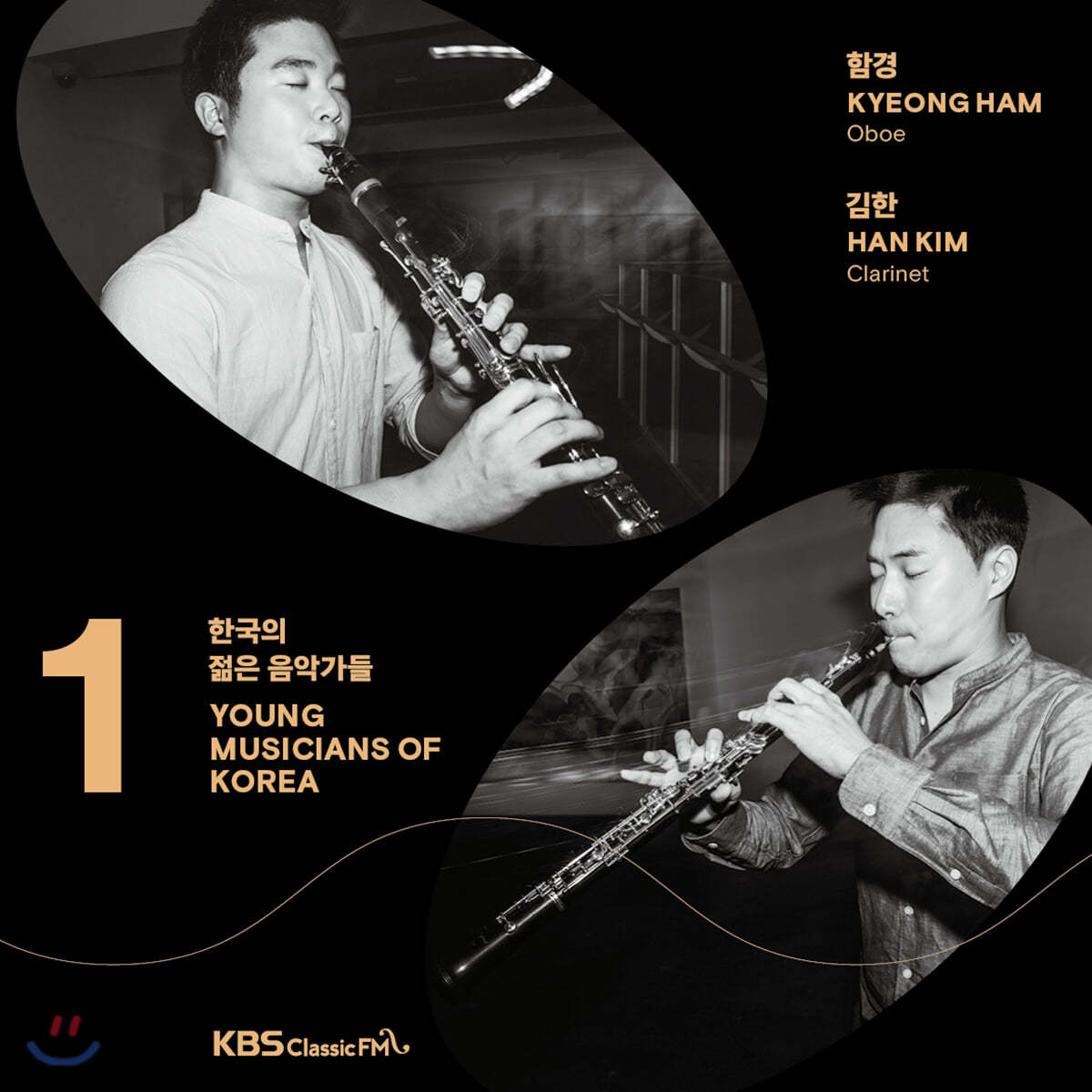 2020 한국의 젊은 음악가들 1집 - 함경 / 김한