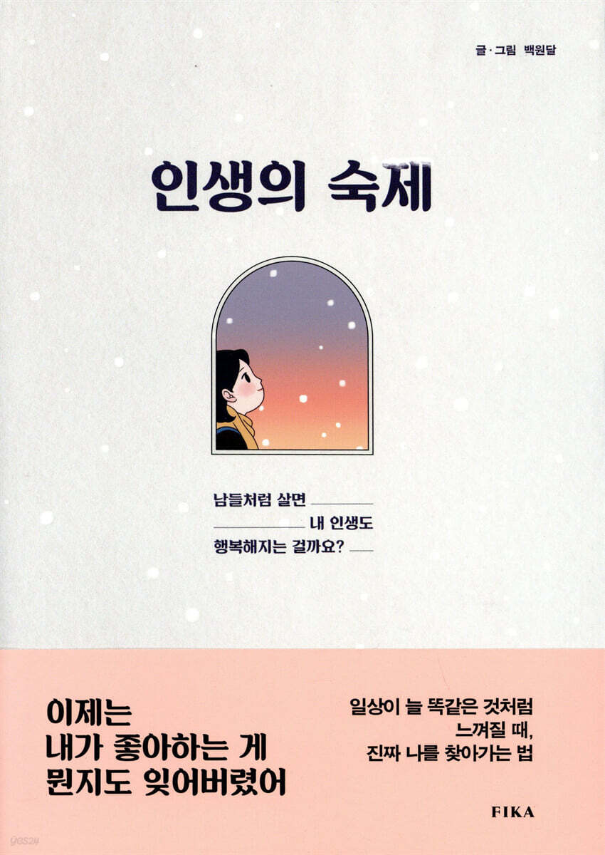 인생의 숙제