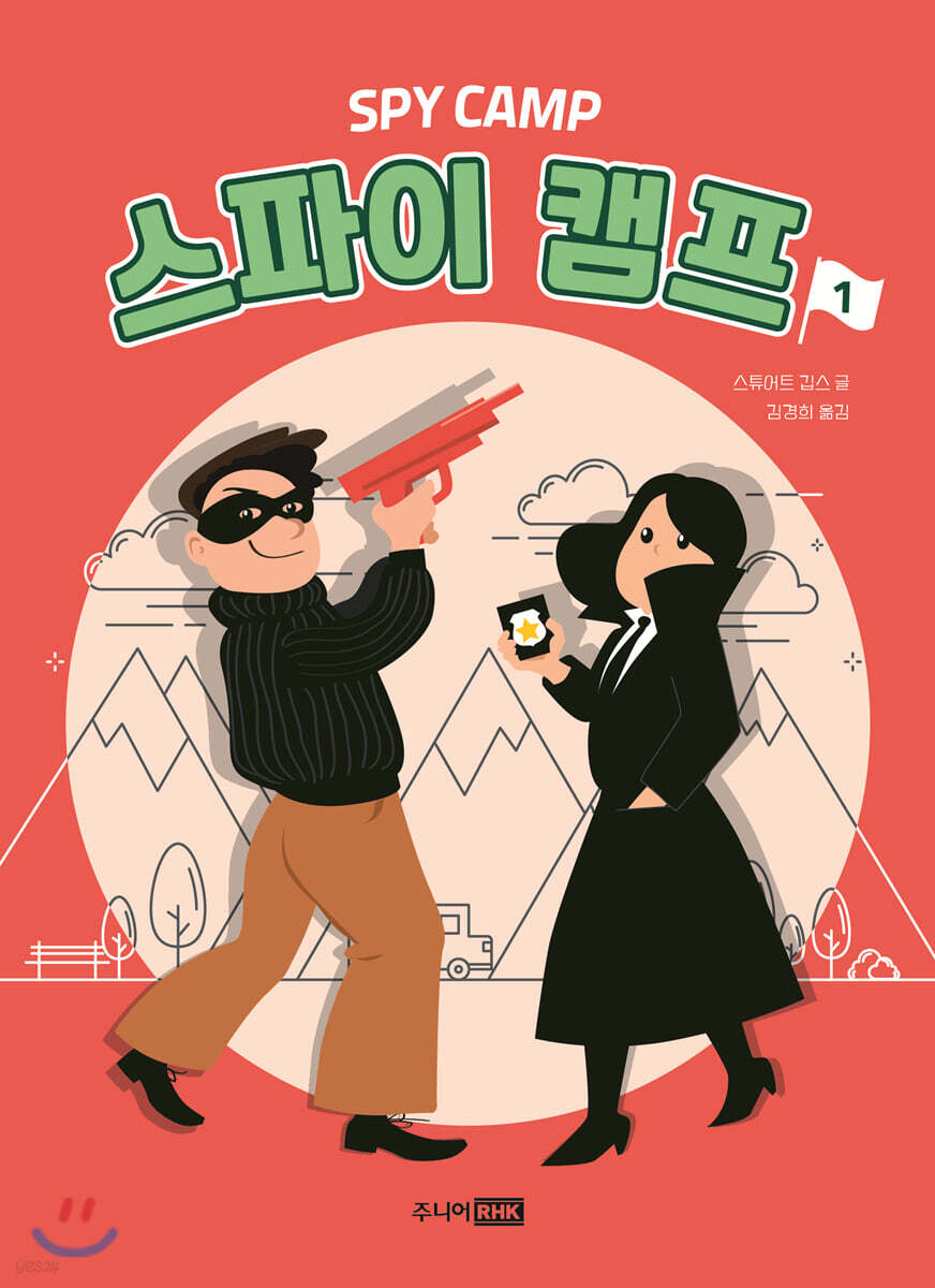 스파이 캠프 1
