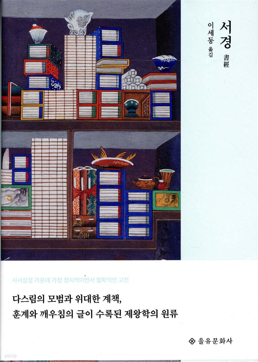 서경