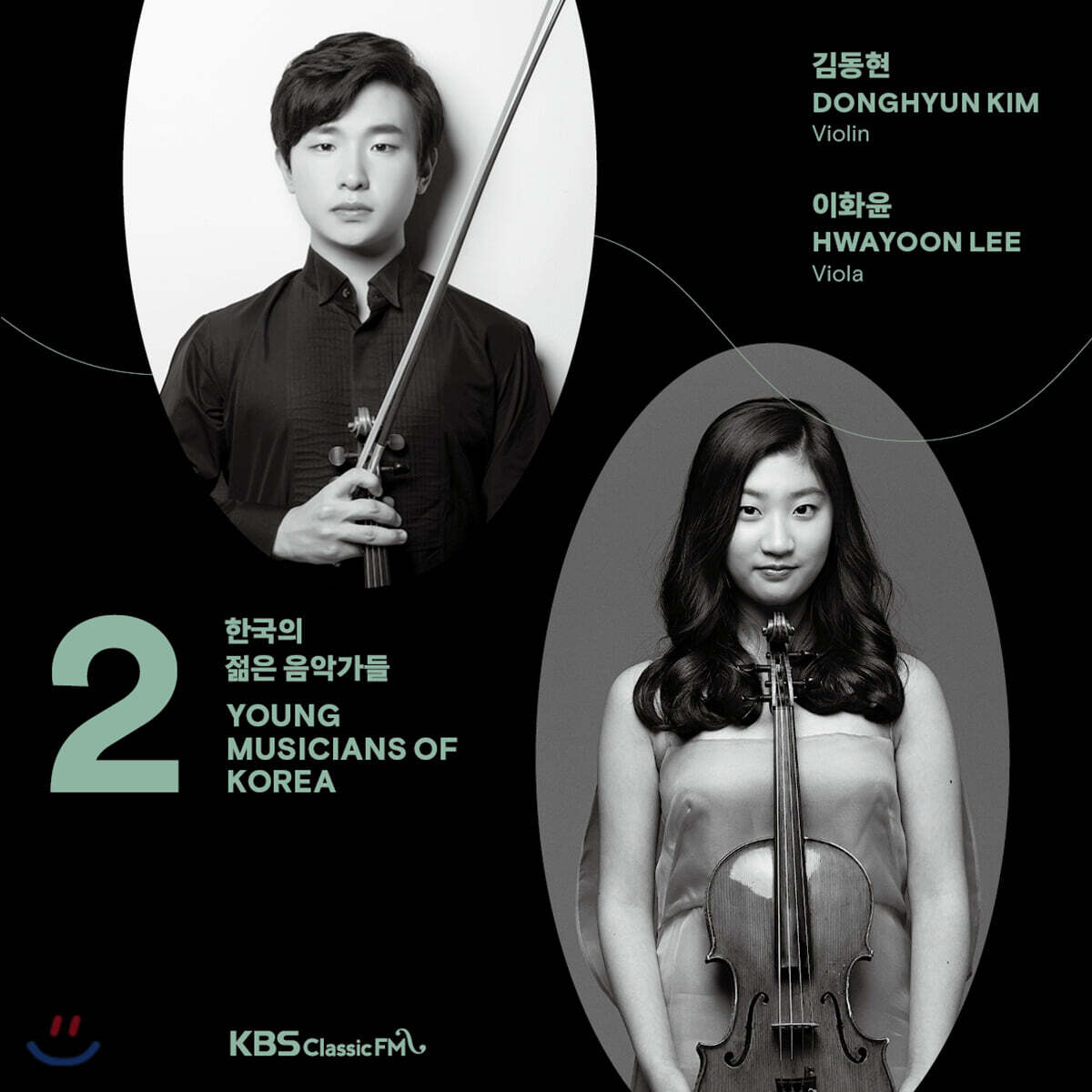 2020 한국의 젊은 음악가들 2집 - 김동현 / 이화윤