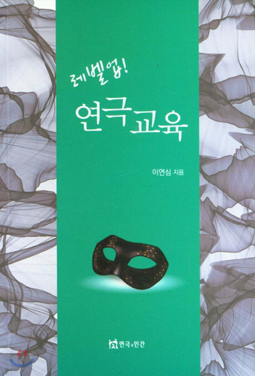 레벨업! 연극교육