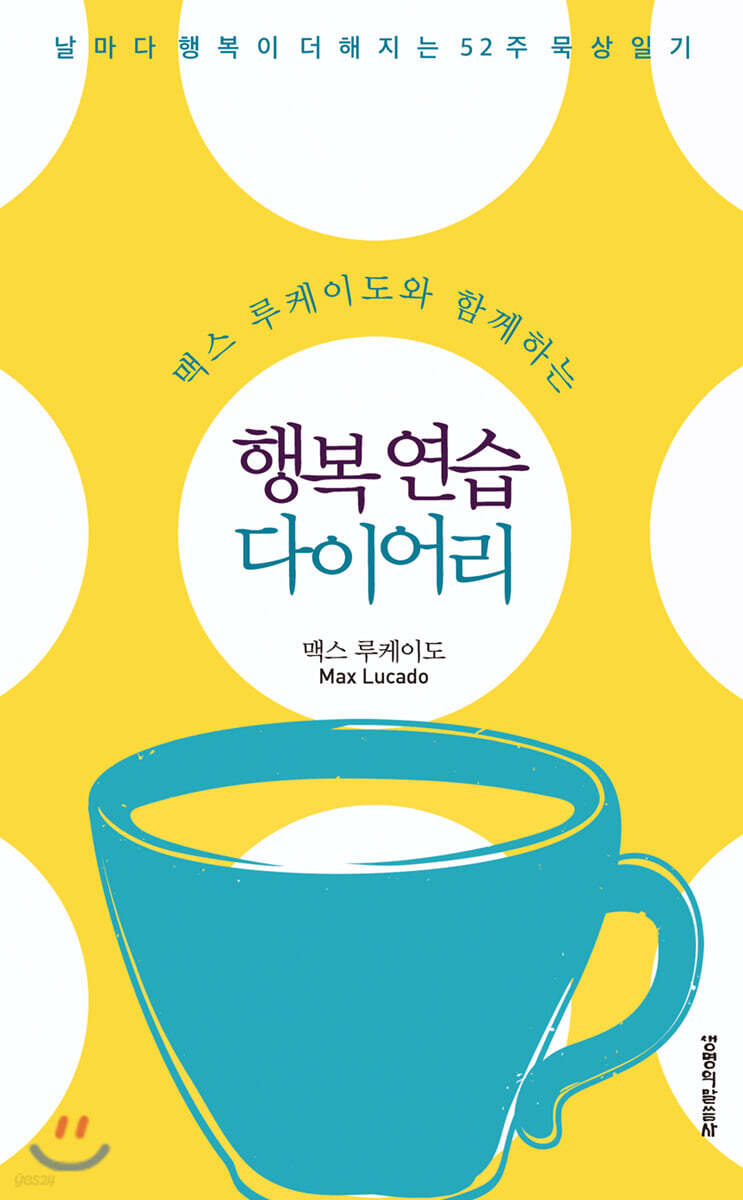 행복연습 다이어리