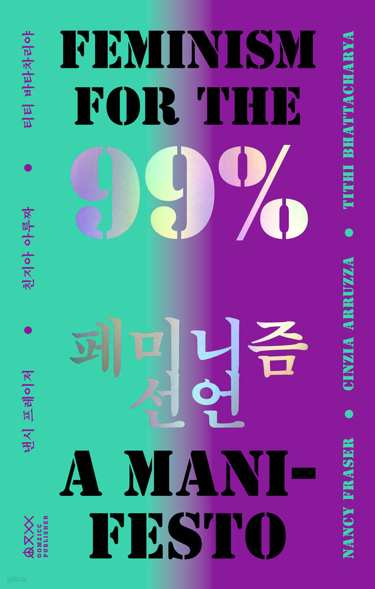 99% 페미니즘 선언
