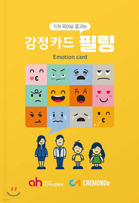 11개국어로 즐기는 감정카드 필링