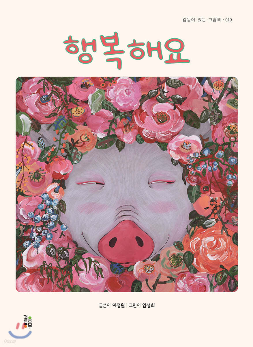 행복해요
