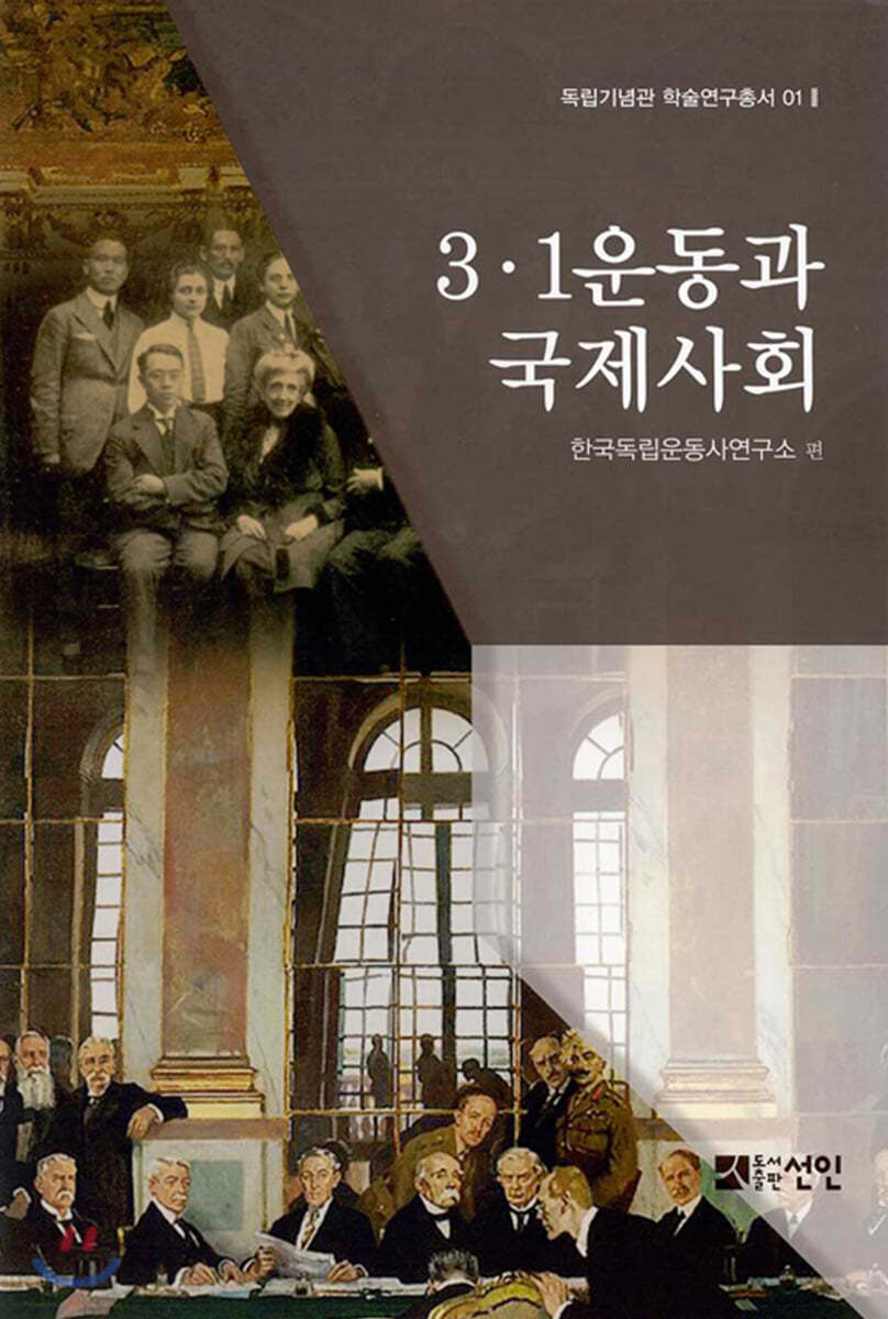 3·1운동과 국제사회