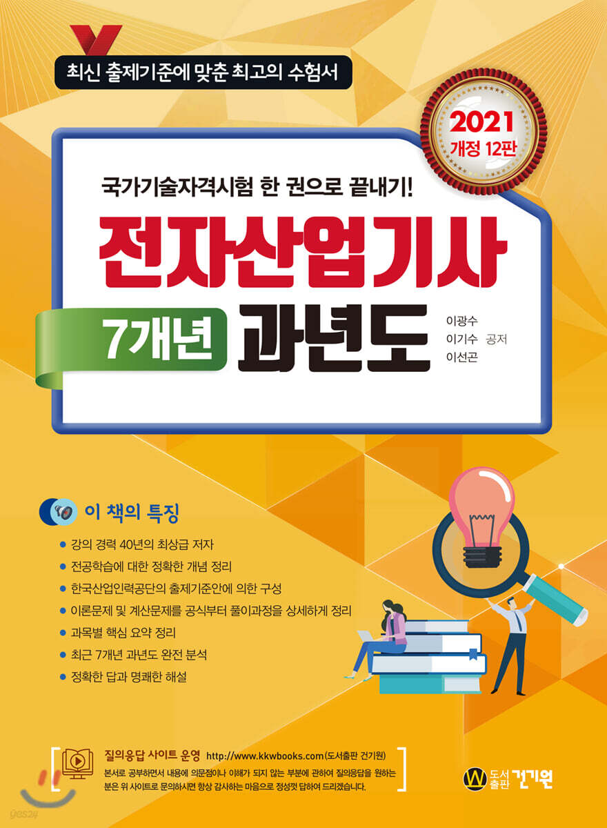 2021 전자산업기사 7개년 과년도