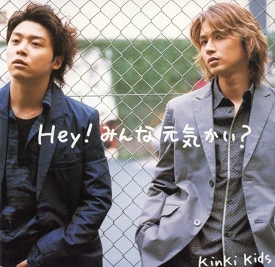 Kinki Kids (킨키 키즈) - Ｈｅｙ！みんな元?かい？ [일본 초회반][미개봉]