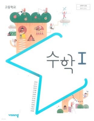 수학 1 교과서 교사용 - Yes24