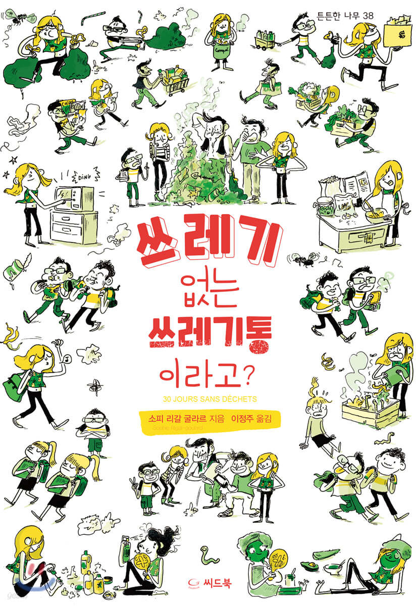 쓰레기 없는 쓰레기통이라고?