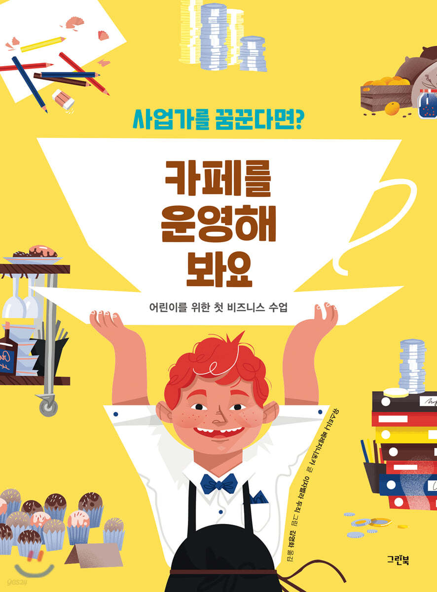 카페를 운영해 봐요