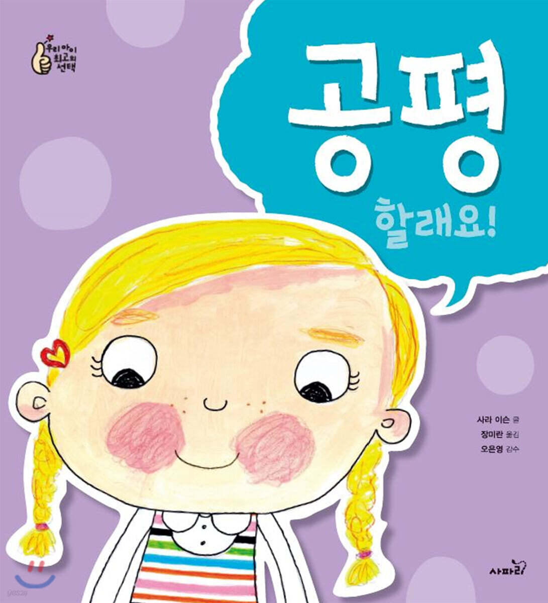 공평할래요!
