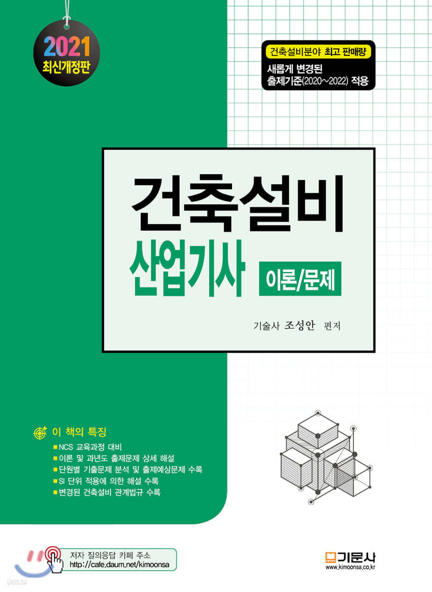 2021 건축설비산업기사