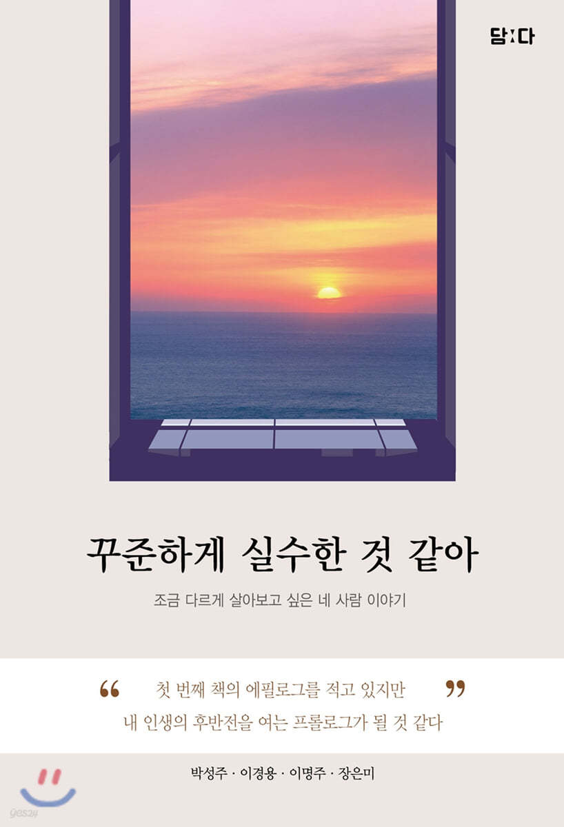꾸준하게 실수한 것 같아