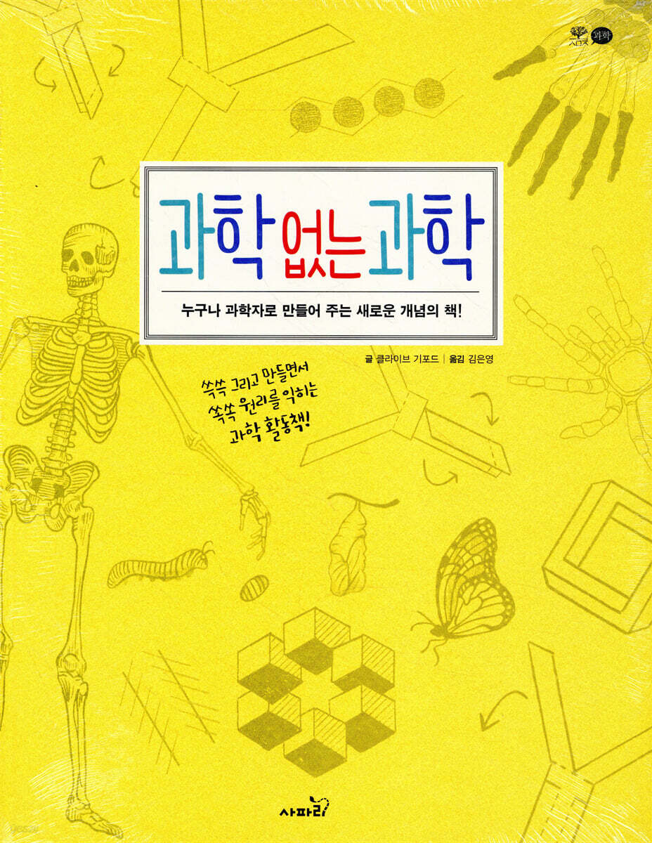 과학 없는 과학