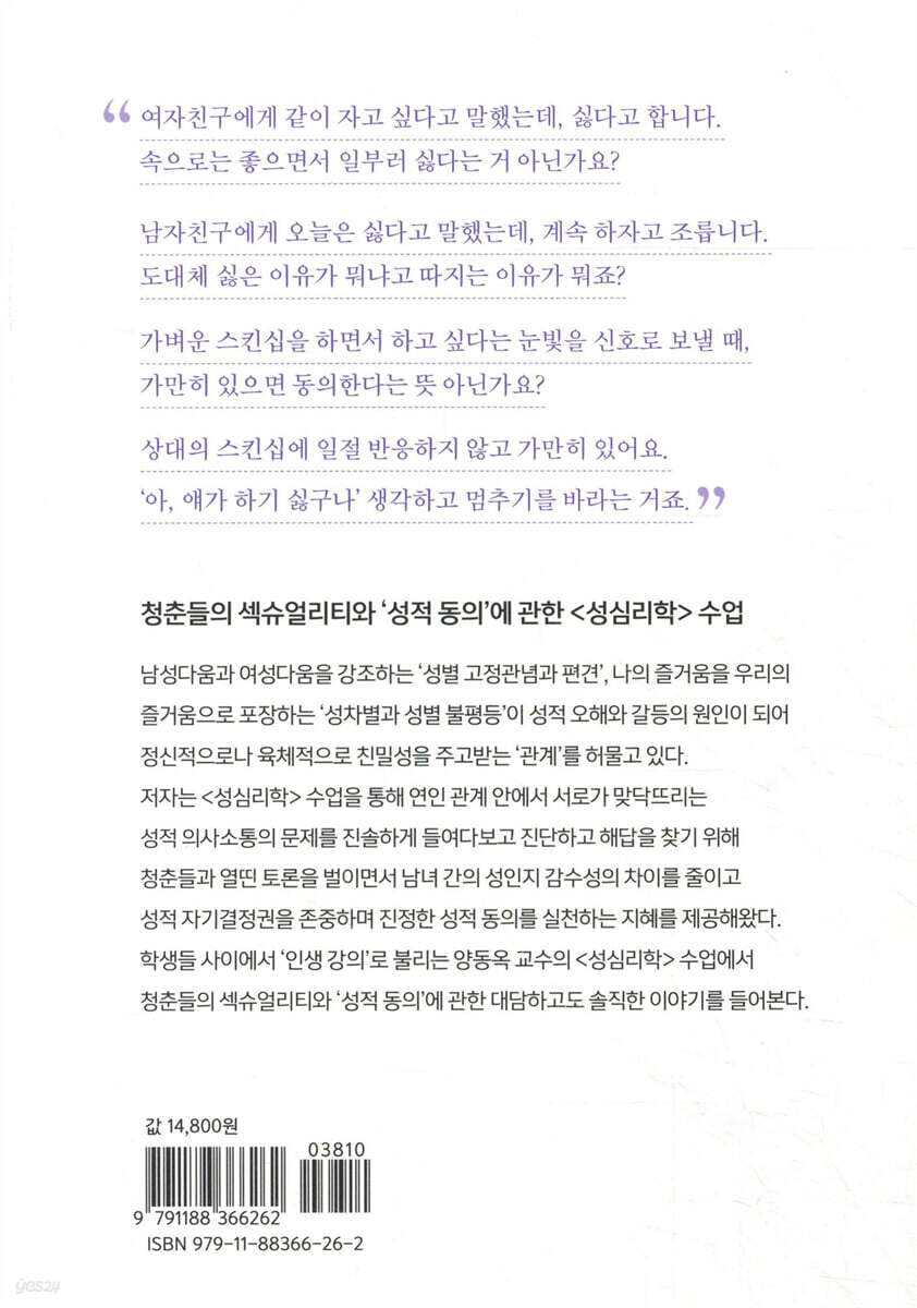 사랑에도 동의가 필요해 | 양동옥 | 헤이북스 - 예스24