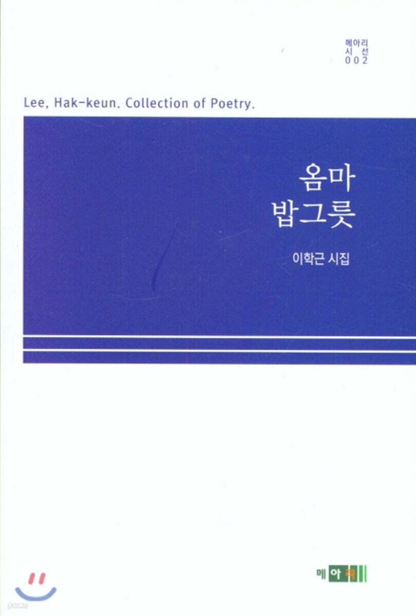 옴마 밥그릇