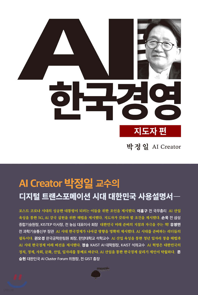 AI 한국경영 : 지도자 편