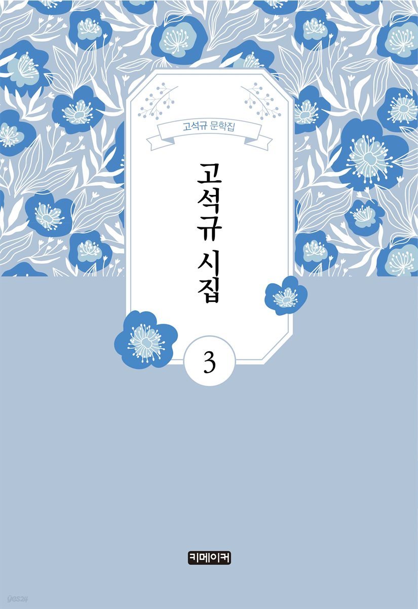 고석규 시집 3