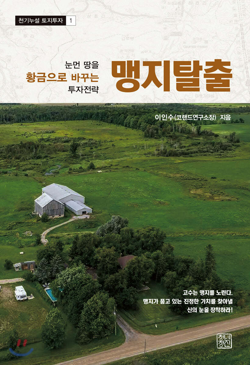맹지탈출