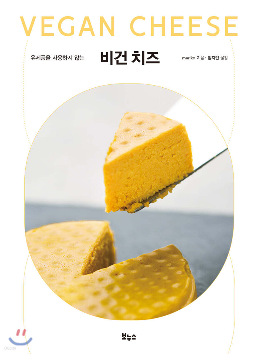 비건 치즈