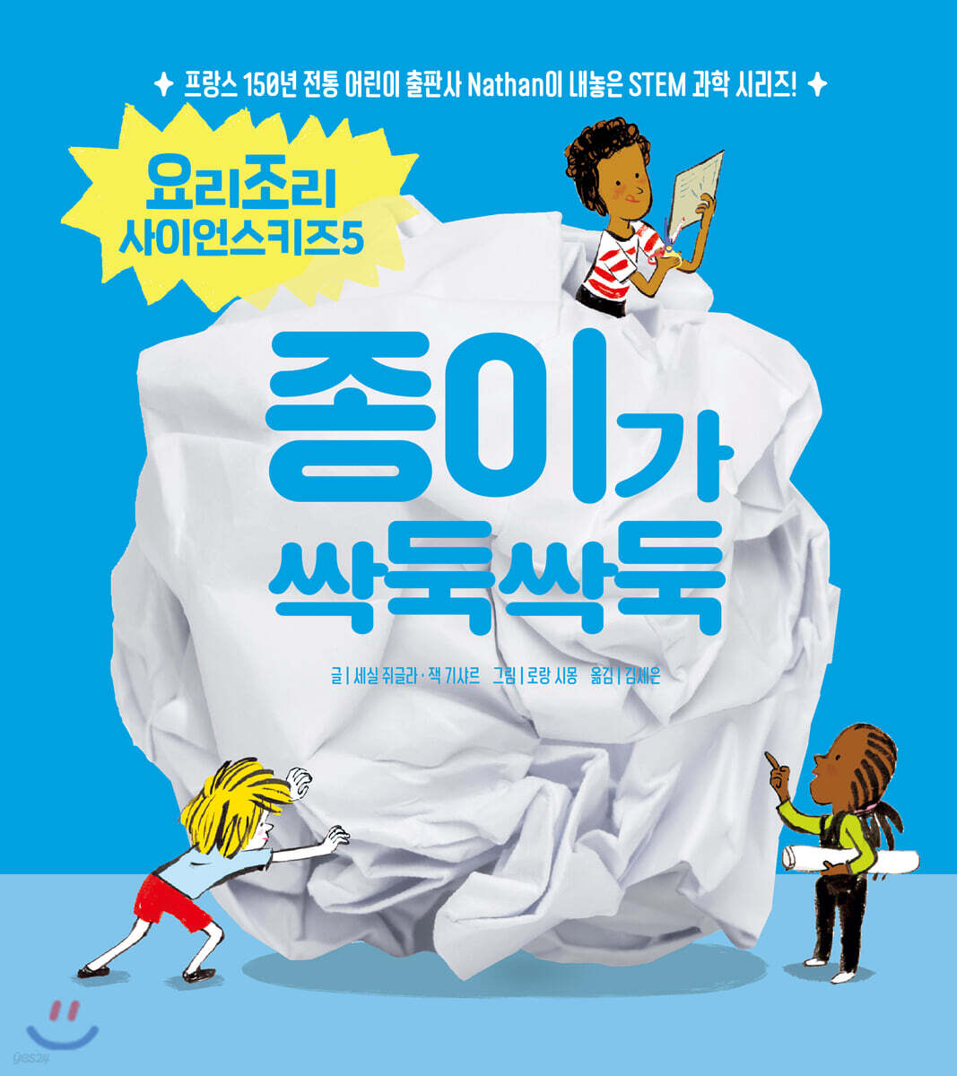 종이가 싹둑싹둑