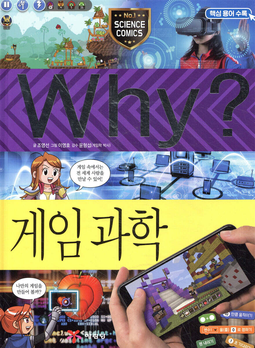 Why? 와이 게임 과학