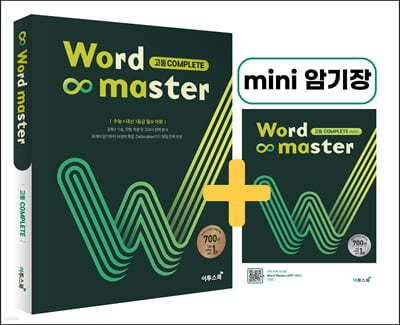 Word Master 帶  COMPLETE