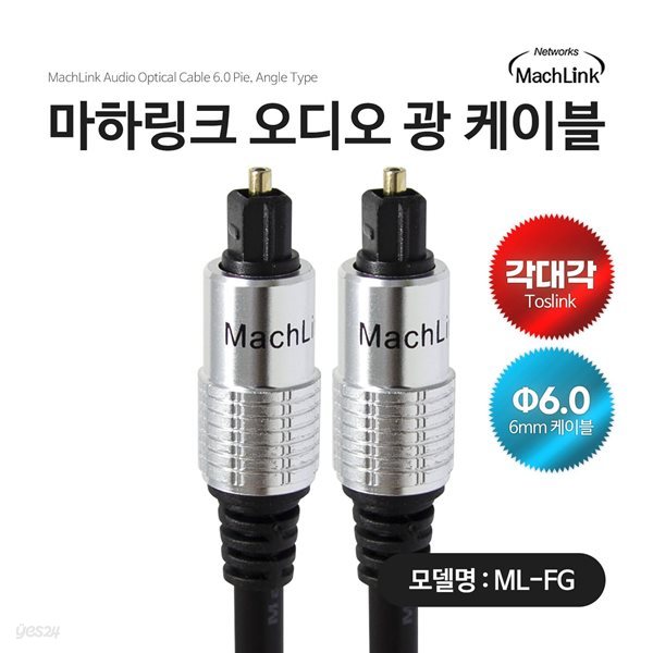 마하링크 오디오 각 TO 각 6파이 광 옵티컬 케이블 3M ML-FG030