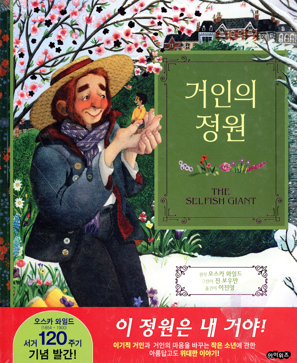 거인의 정원