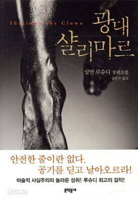 광대 샬리마르