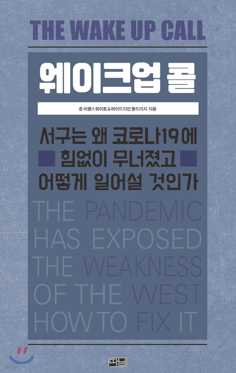 웨이크업 콜