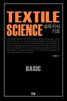 섬유 지식 기초