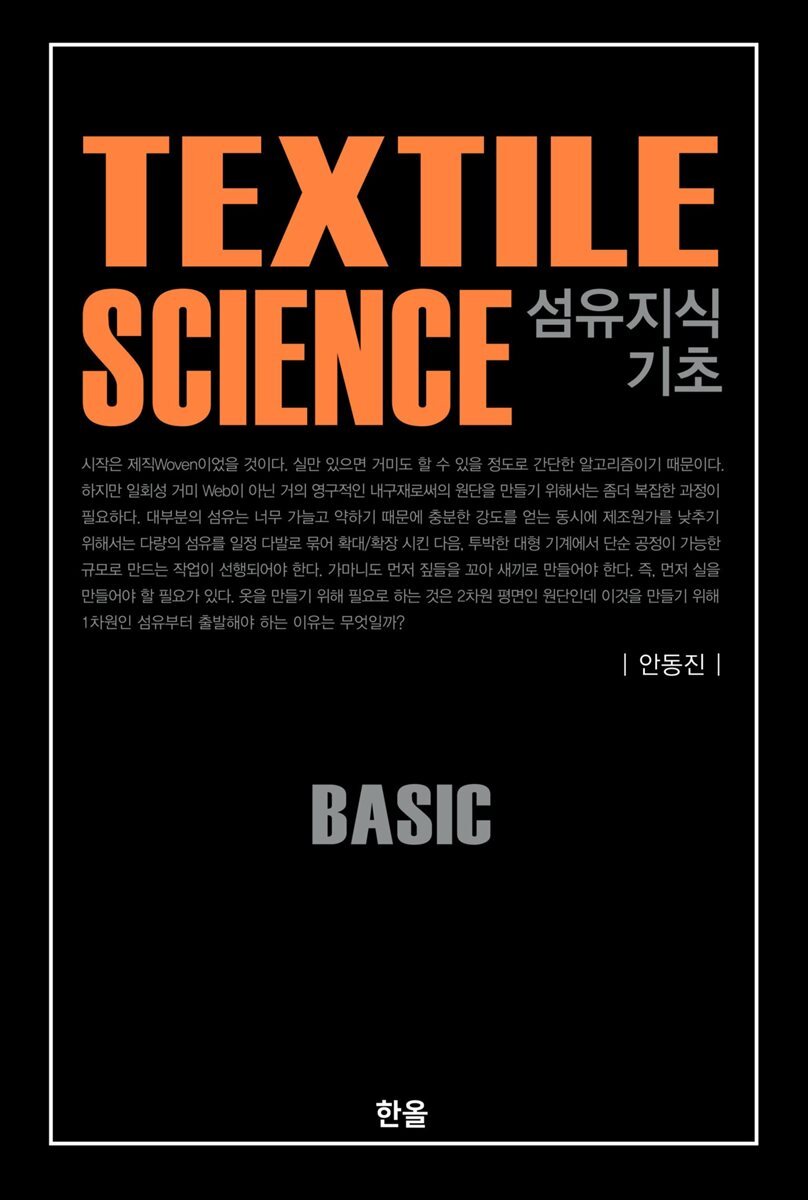 섬유 지식 기초