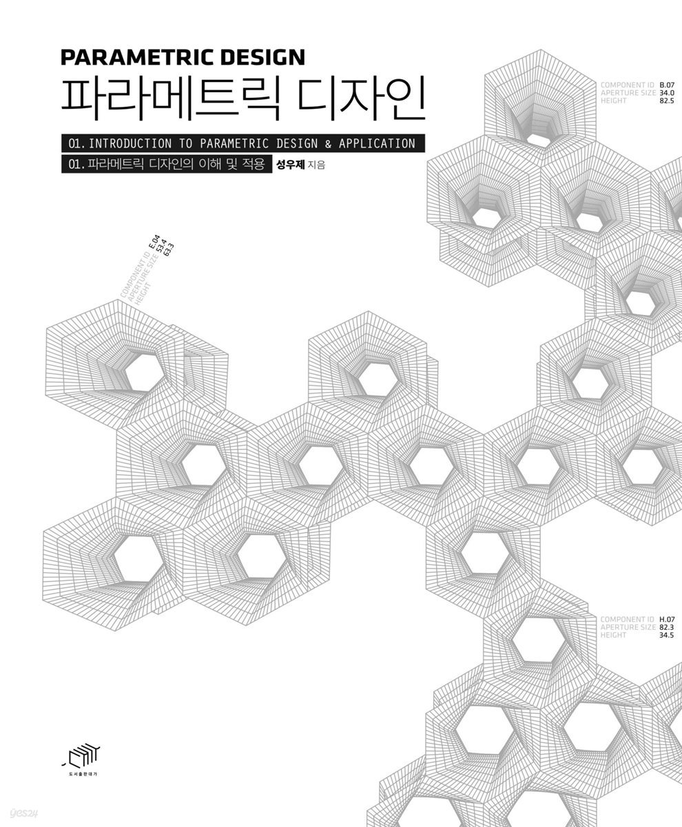 파라메트릭 디자인