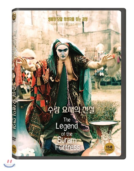 수람요새의 전설 (1Disc)