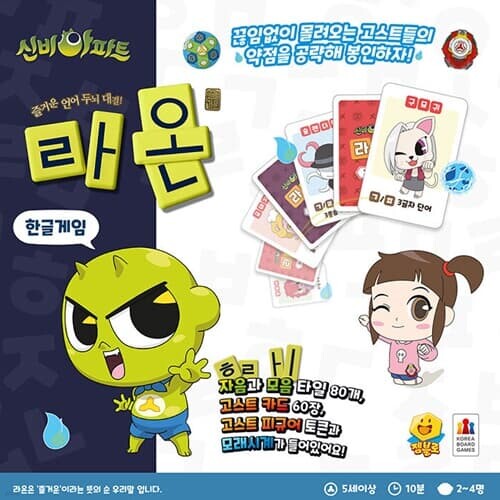 신비아파트 라온[5세이상,2인~4인]