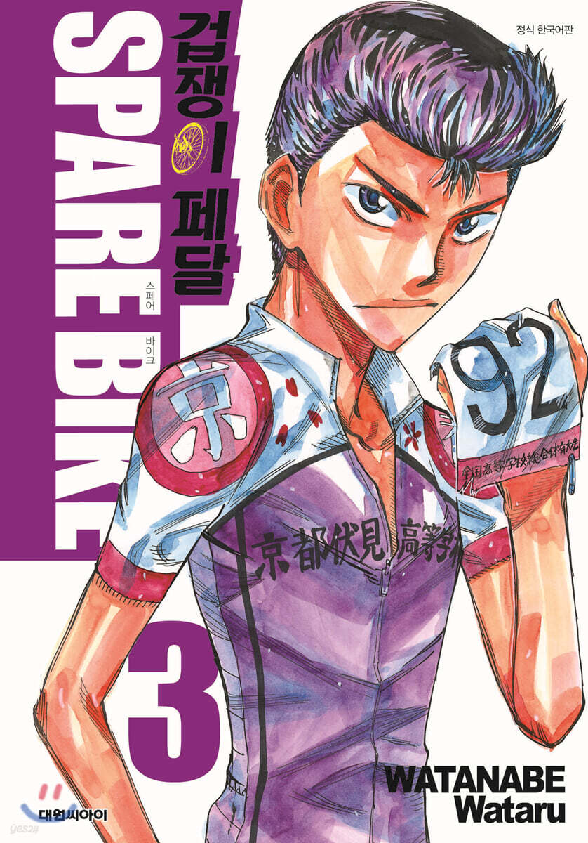 겁쟁이 페달 SPARE BIKE 3