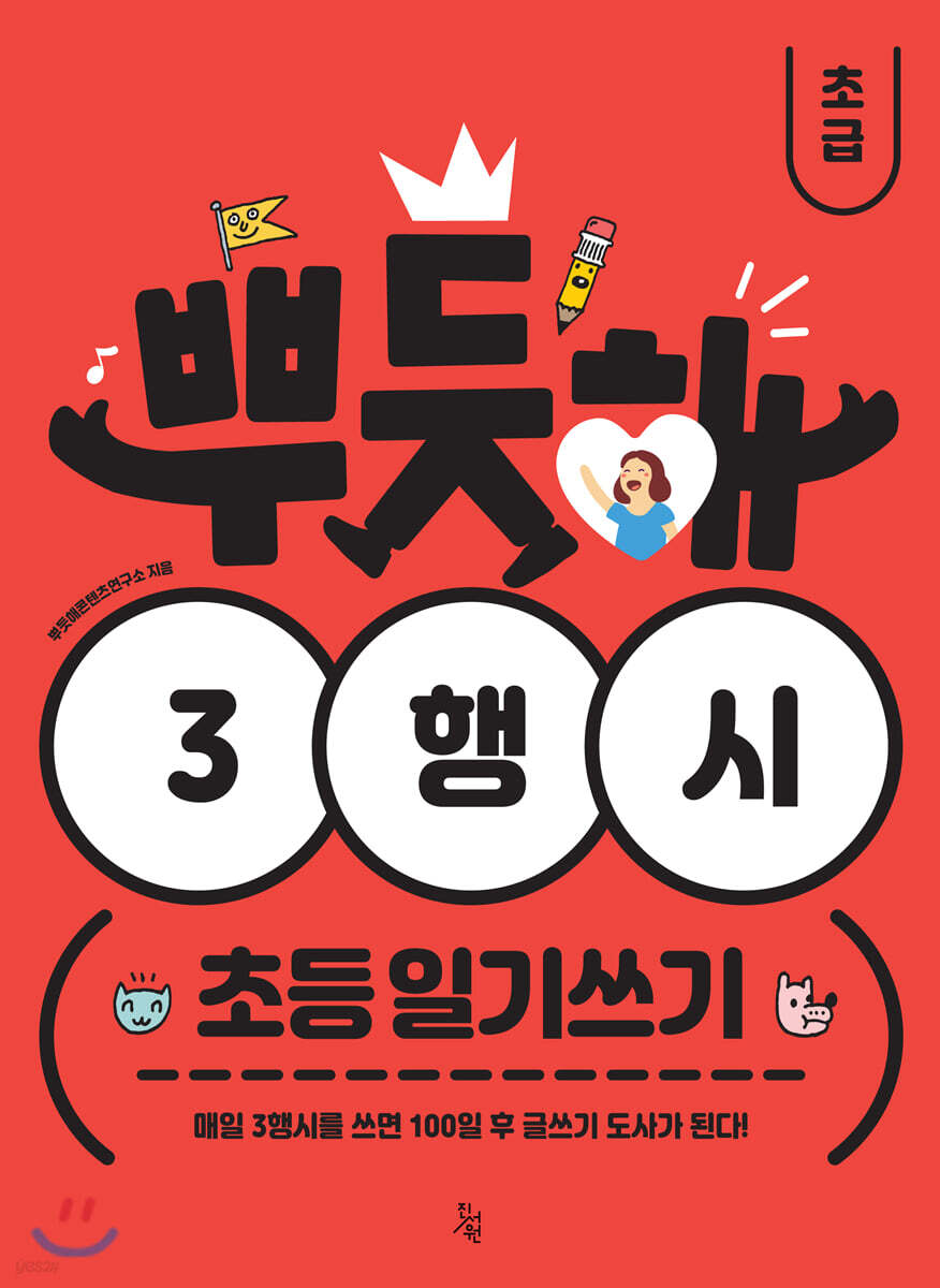 뿌듯해 3행시 초등 일기쓰기 초급