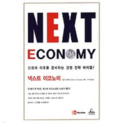 Next Economy