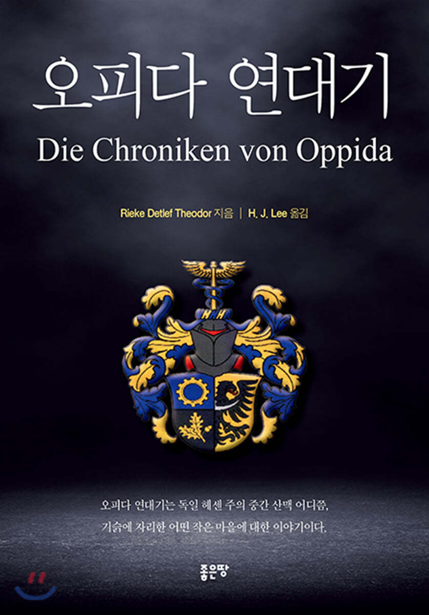 오피다 연대기(Die Chroniken von Oppida)