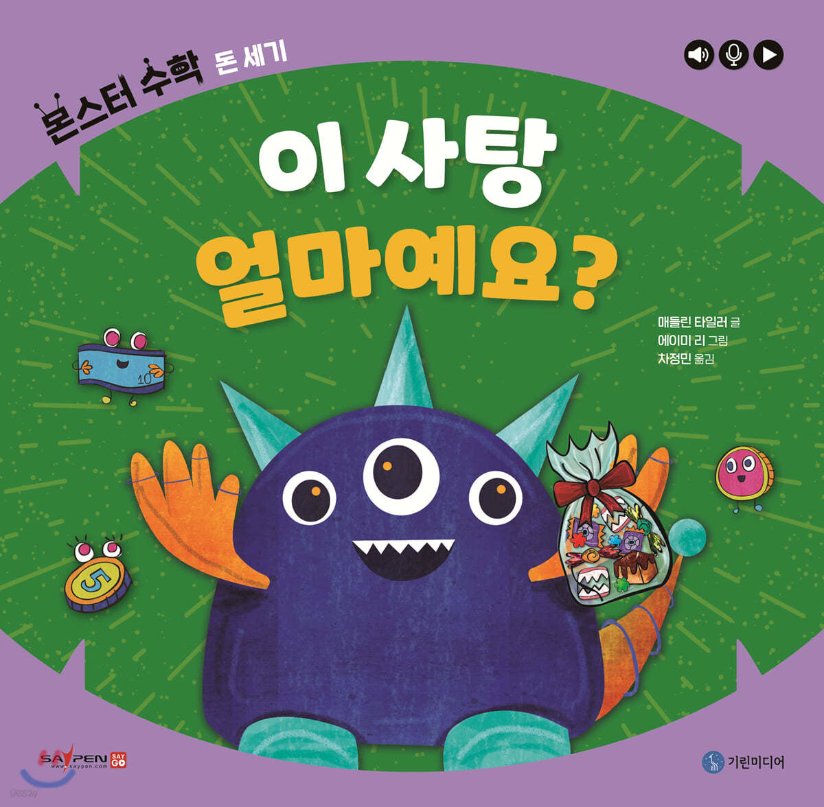 이 사탕 얼마예요?
