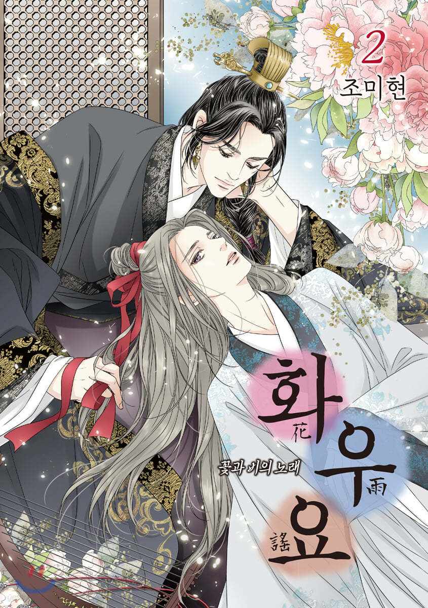 화우요 -꽃과 비의 노래- 2
