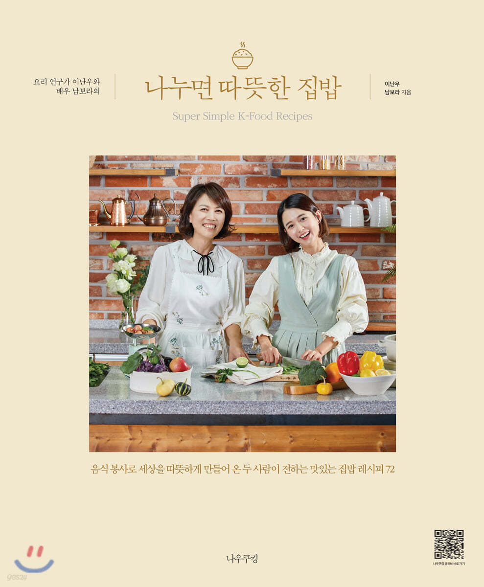 나누면 따뜻한 집밥